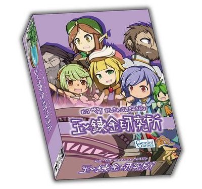 王×錬金研究所 (King x Alchemy Institute)