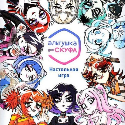 Альтушка для скуфа (An alt girl for skoof)