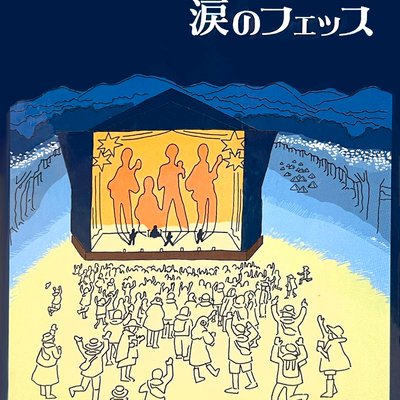 Namidano Festival