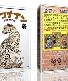 ネコナイン (Nekonine)