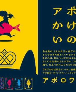 アポロワイアル (Appointment Royal)