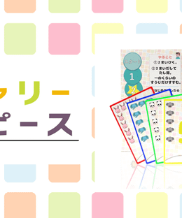 キャリーピース (CARRYPIECE)