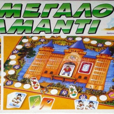 Το Μεγάλο Διαμάντι