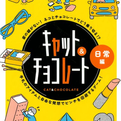 Cat & Chocolate: Daily Life