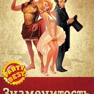 Знаменитость