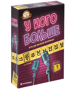 У Кого Больше (Who Has More?)