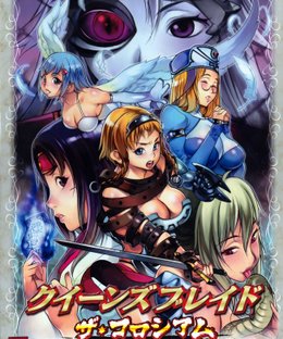 Queen's Blade: The Colosseum