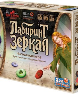 Лабиринт зеркал