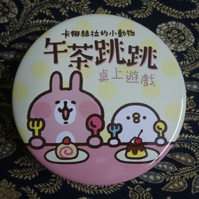 午茶跳跳 (Tea Time Hopping Race)