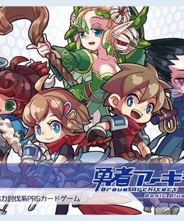 勇者アーキテクト 2B (Brave Architect 2B)