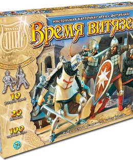 Время витязей (Time of the Knights)