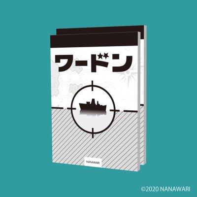 ワードン (Wordon)