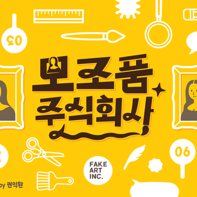 Fake Art Inc.