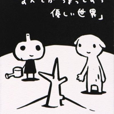 すべてがちょっとずつ優しい世界 (A World Where Everything Is a Little Kinder)