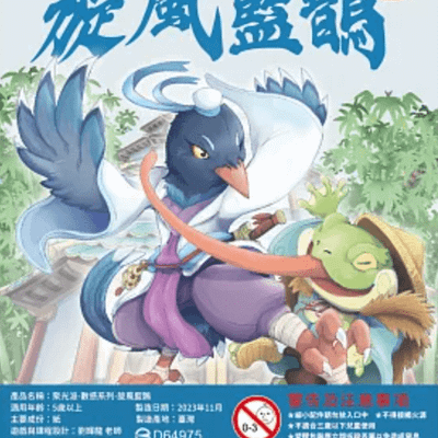 聚光派—數感系列：旋風藍鵲 (Force School: Whirlwind Blue Magpie)