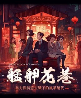 Street Blooms of Monga