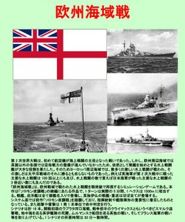 Naval Battle in European Waters