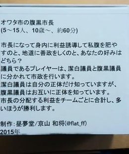 Owata-shi no haraguro shicho