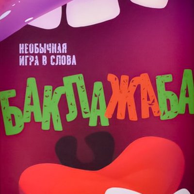 Баклажаба (Eggplant)