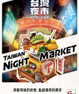 Taiwan Night Market
