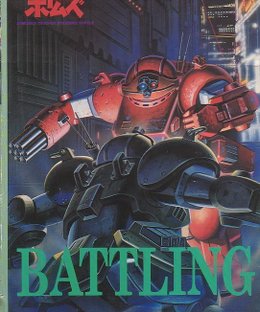 Armored Trooper Votoms: Battling