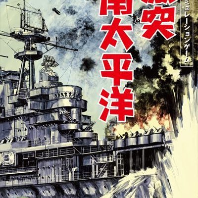 Clash in the South Pacific