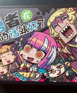 もしも勇者がいるのなら (If You Have A Brave)