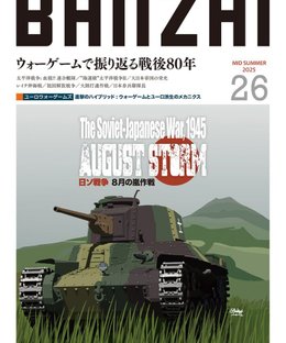 August Storm: the Soviet-Japanese War, 1945