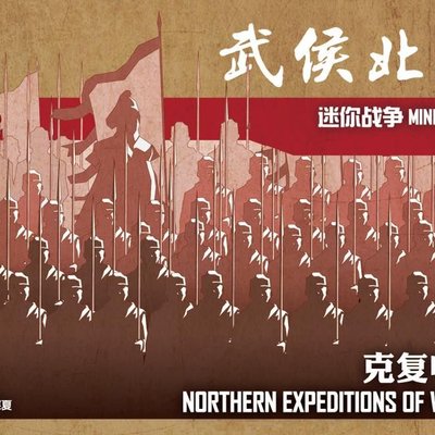 Northern Expedition of Wuhou