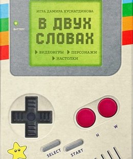 Two Words: Video Games, Board Games, Characters