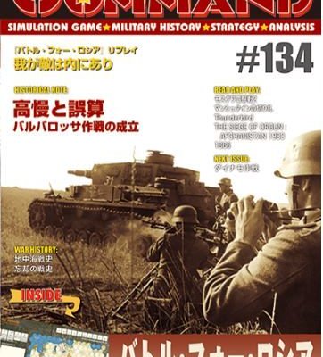 Battle for Russia: Operation Barbarossa, June – December 1941