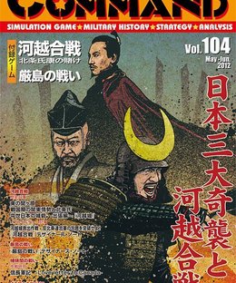 Battle of Kawagoe: Hojo Ujiyasu's gamble