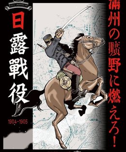 Russo-Japanese Campaign