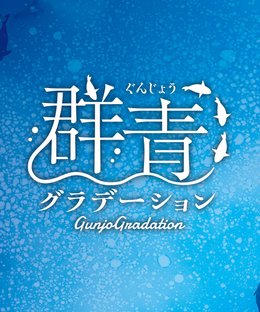 Gunjo Gradation