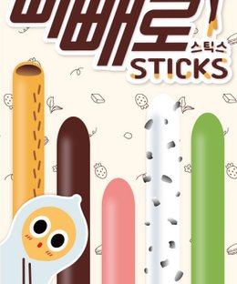 빼빼로 스틱스 (Pepero Sticks)