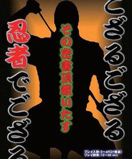 Gozaru Gozaru Ninja de Gozaru