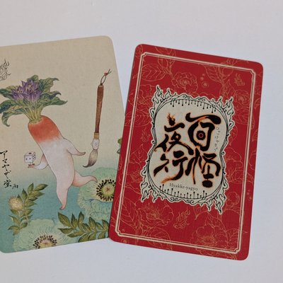 Hyakke-Yagyo: Daikon promo card