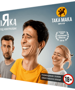 Несміяка 18+ (Laughless 18+)