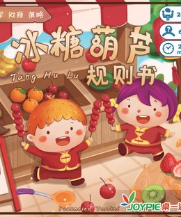 Tang Hu Lu (冰糖葫芦)