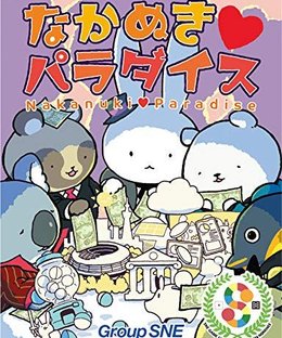 Nakanuki Paradise