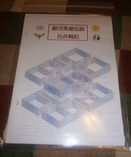 Legend of the Galactic Heroes: Hand-to-Hand Combat Game