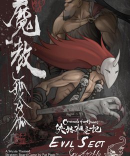 Crossroads of Heroes: Evil Sect
