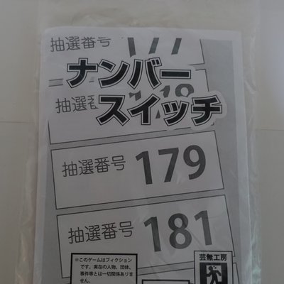 ナンバースイッチ (Number Switch)