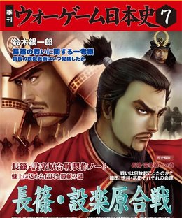 Nagashino Shitaragahara