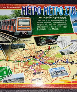 Μέτρο Μέτρο στο Μετρό (Metro Metro in the Metro)