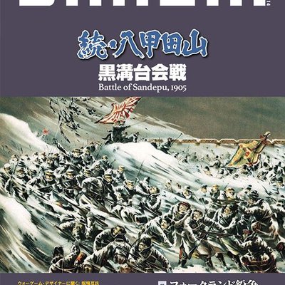 Last Stand in Hokkaido 199x