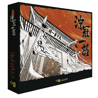 冲冠一怒 (One Wave of Headgear-lifting Anger)