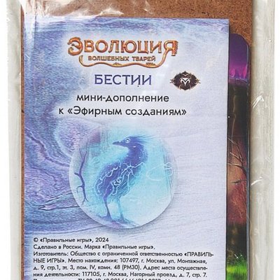 Эволюция волшебных тварей: Бестии (Evolution: Another World – Bestias)