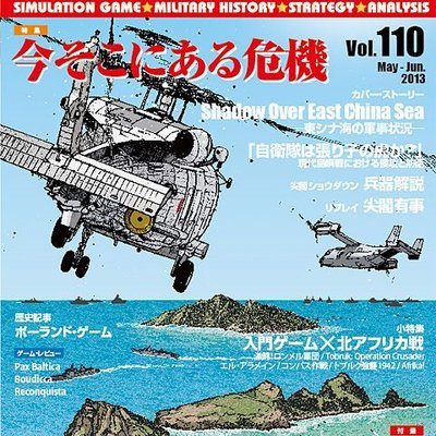 Crisis Now Senkaku Showdown