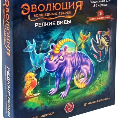 Эволюция волшебных тварей: Редкие виды (Evolution: Another World – Rare Species)